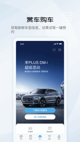 比亚迪云服务 6.0.0 安卓版 1