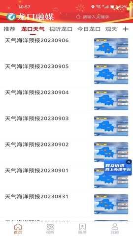 龙口融媒 0.0.50 官方版 1