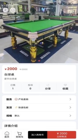 球小二 2.0.7 最新版 3