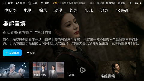 影视臻彩 9.9 安卓版 1