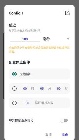 坤少连点 坤少连点 手机版 2