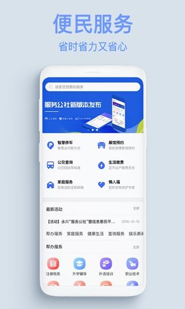 服务公社 1.9.8 最新版 3