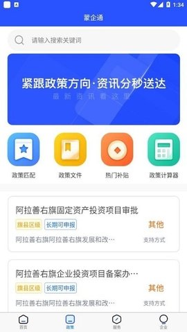 蒙企通 1.0.3 最新版 2