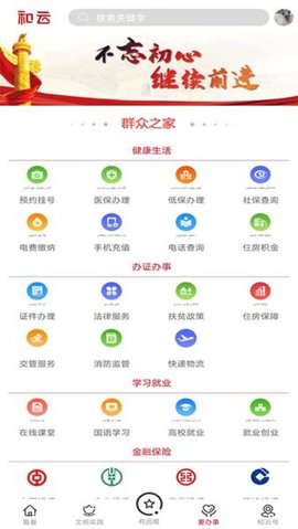 和云融媒体 3.6.120 手机版 1