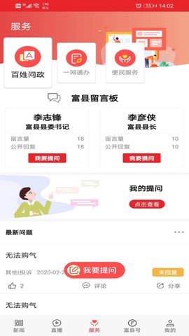爱富县 1.4.7 安卓版 3
