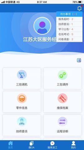 锡柴服务 4.0.0 官方版 1