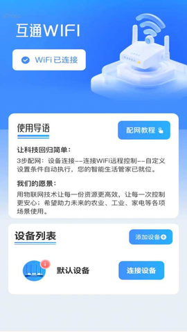 互通WiFi 2.0.4 安卓版 2