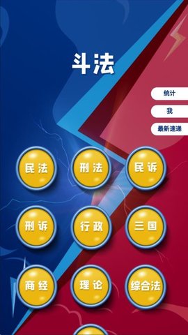 法考秘籍 2.4.3 最新版 3