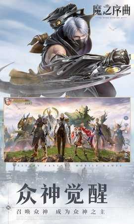 魔之序曲0.1折版 4.0.8 安卓版 1