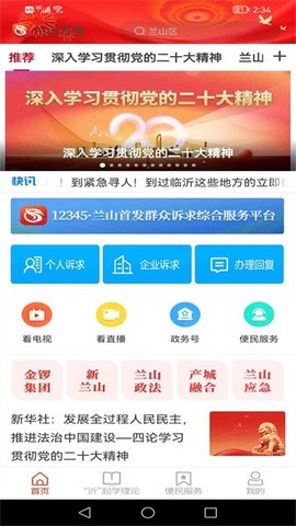 兰山首发 1.0.18 最新版 3