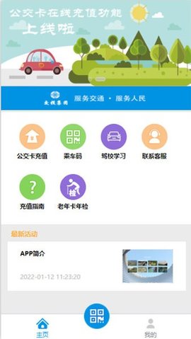 乐山交通服务 1.0.3 官方版 2