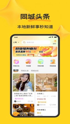 同城君 2.0.6 安卓版 1