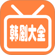 韩剧剧情大全 1.5 免费版