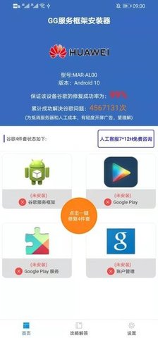 GG服务框架安装器 2.3.11 安卓版 2