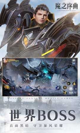 魔之序曲0.1折版 4.0.8 安卓版 3