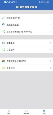 GG服务框架安装器 2.3.11 安卓版 3