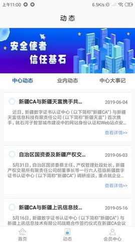 新疆政务通 2.5.8 最新版 1