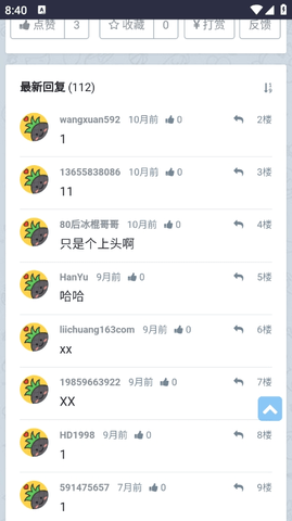 HiFiNi 1.5 安卓版 3