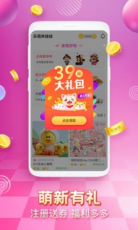 乐萌夹娃娃 4.0.5 安卓版 2