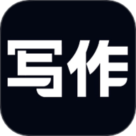 笔神写作 2.0.0 手机版