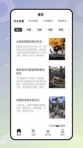 笔神写作 2.0.0 手机版 1