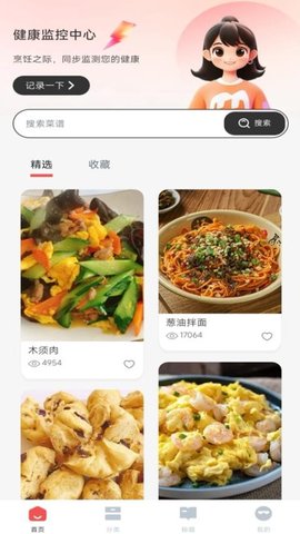 下厨了 1.0.4 最新版 3