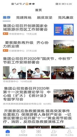 景区管家 1.4.2 最新版 1