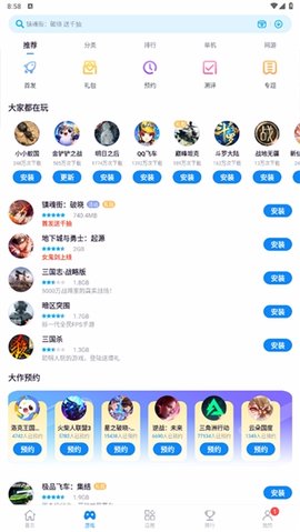 中兴应用商店 5.3.2.062716 最新版 3