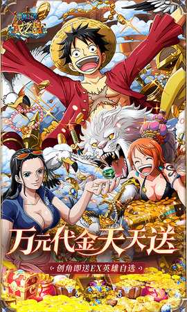 海贼王龙之岛0.1折版 1.0 最新版 0