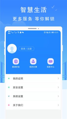 智慧瓷都 1.2.4 安卓版 1