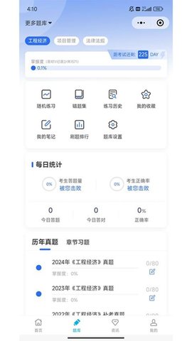 707网校 1.0.8 官方版 1