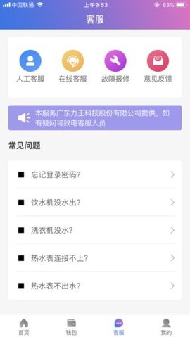 力王物联 1.0 手机版 1