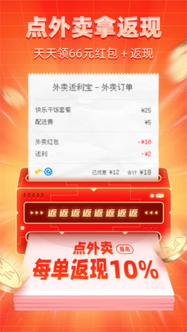 外卖返利宝 1.5.9 手机版 2