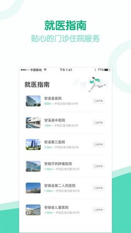 健康安溪 1.8.2.109 安卓版 3