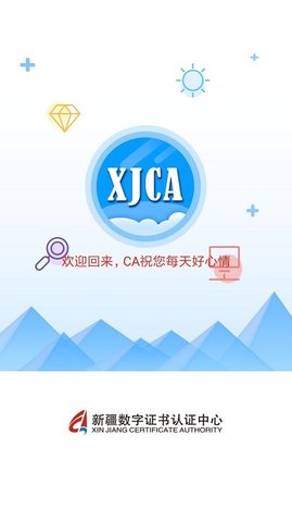 新疆政务通 2.5.8 最新版 2