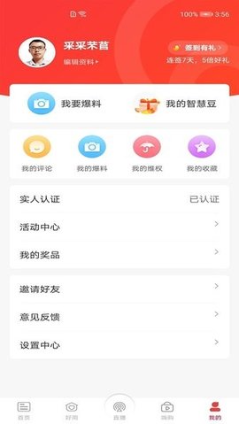 智慧长沙 4.5.5 安卓版 1