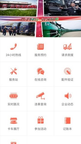东风阳光服务 DFCGJ_ANDROID23_V5.1.3 安卓版 3