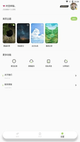 树洞倾述 2.1.3 安卓版 1
