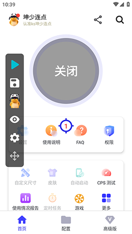 坤少连点 坤少连点 手机版 1