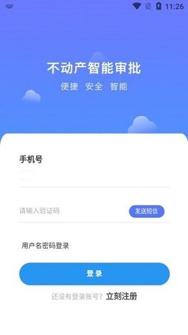 广西不动产登记 2.4.2 最新版 1