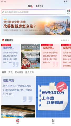 房懂懂 1.0.0 安卓版 1