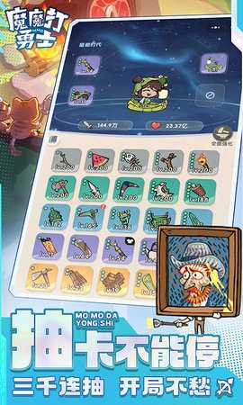 魔魔打勇士免费版 2.3.001 安卓版 3