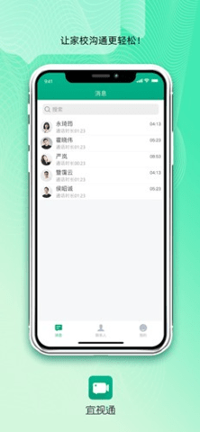 宜视通 2.1.8 手机版 2