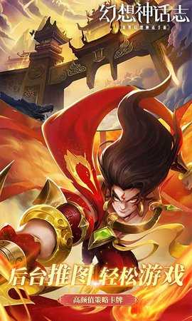 幻想神话志买断版 1.0 官方版 3