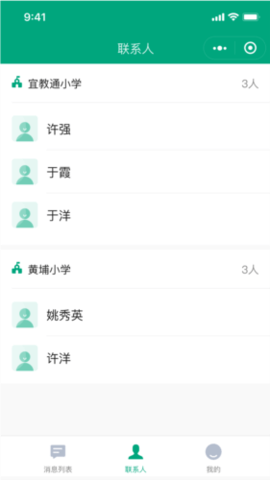 宜视通 2.1.8 手机版 3