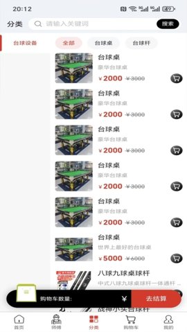 球小二 2.0.7 最新版 1