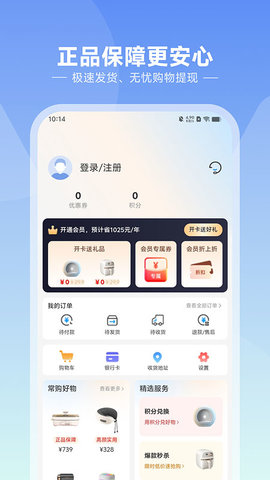 悦呗 1.1.2 安卓版 2