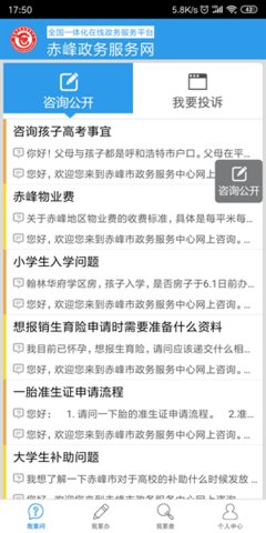 赤峰政务服务 1.5 官方版 1