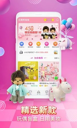 乐萌夹娃娃 4.0.5 安卓版 1