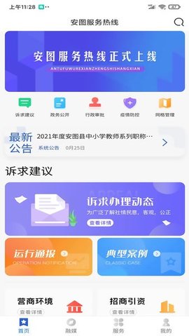 安图服务热线 1.0.1 最新版 2